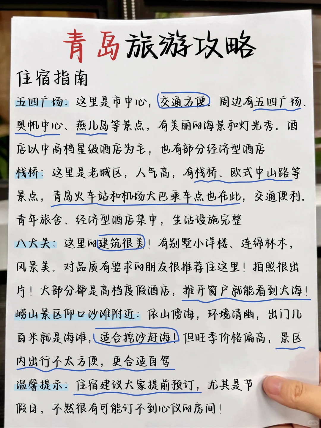 青岛手绘景点地图🗺终于把青岛旅游说明白了