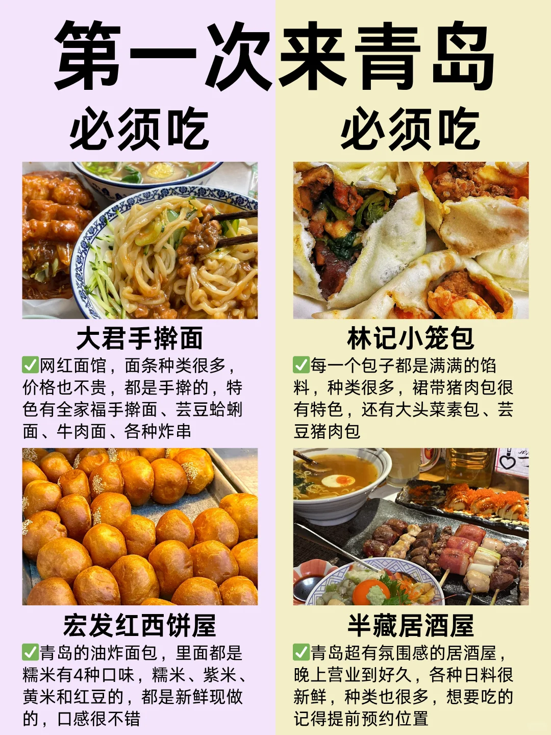 第一次来青岛吃什么看这篇攻略🍱