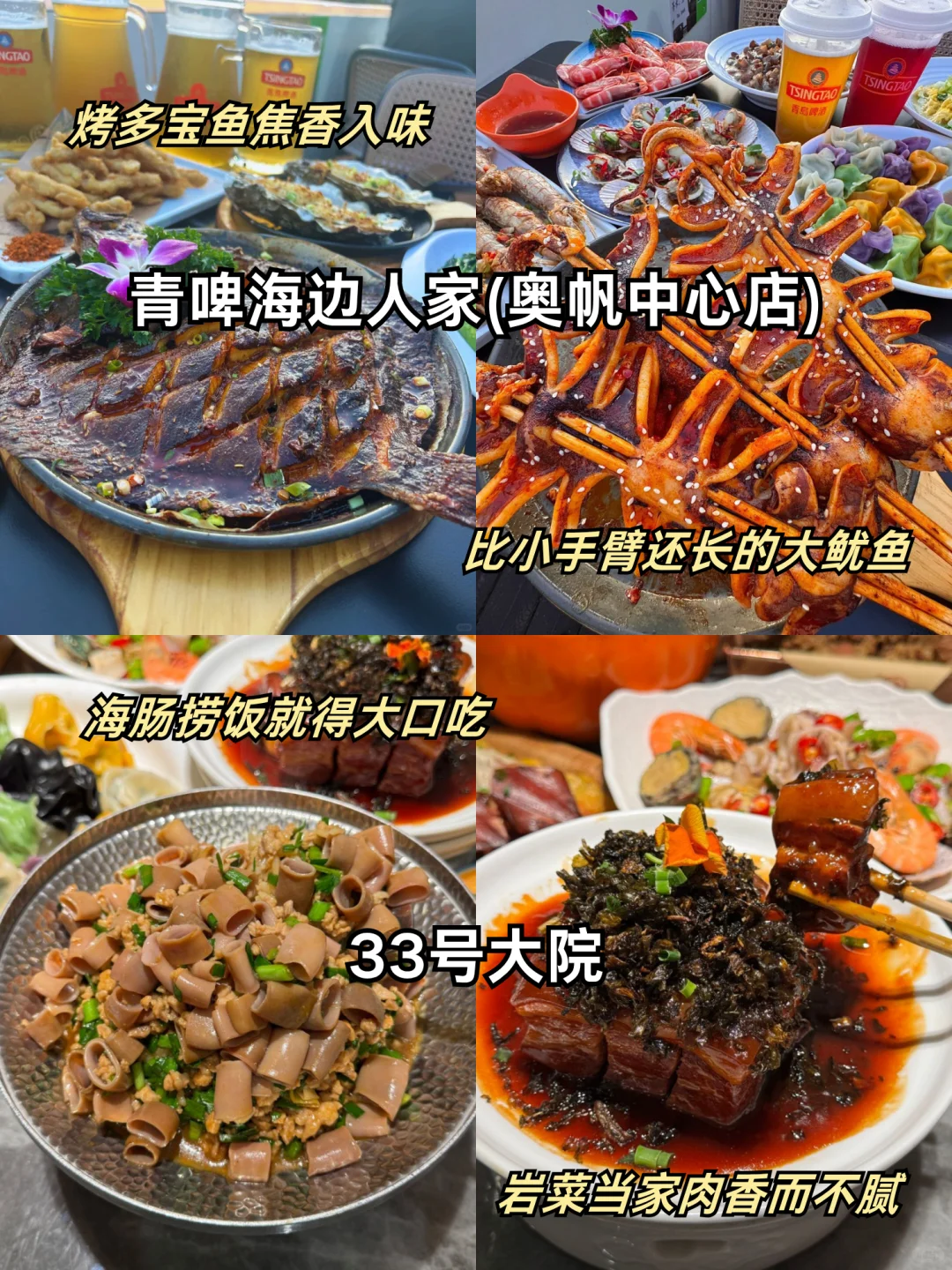本地朋友总结的✅青岛美食全指南，直接抄