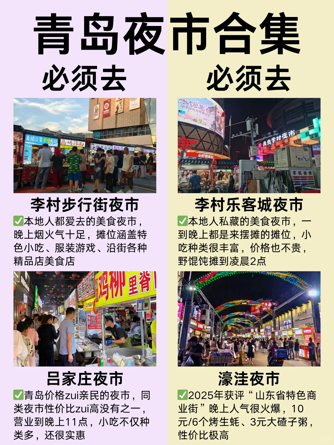 第一次来青岛吃什么看这篇攻略🍱