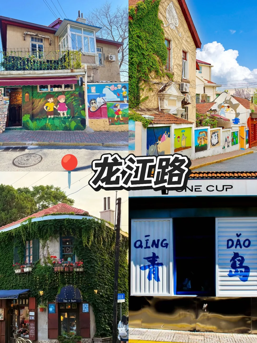 📍青岛人均不足400｜两天一夜保姆级攻略