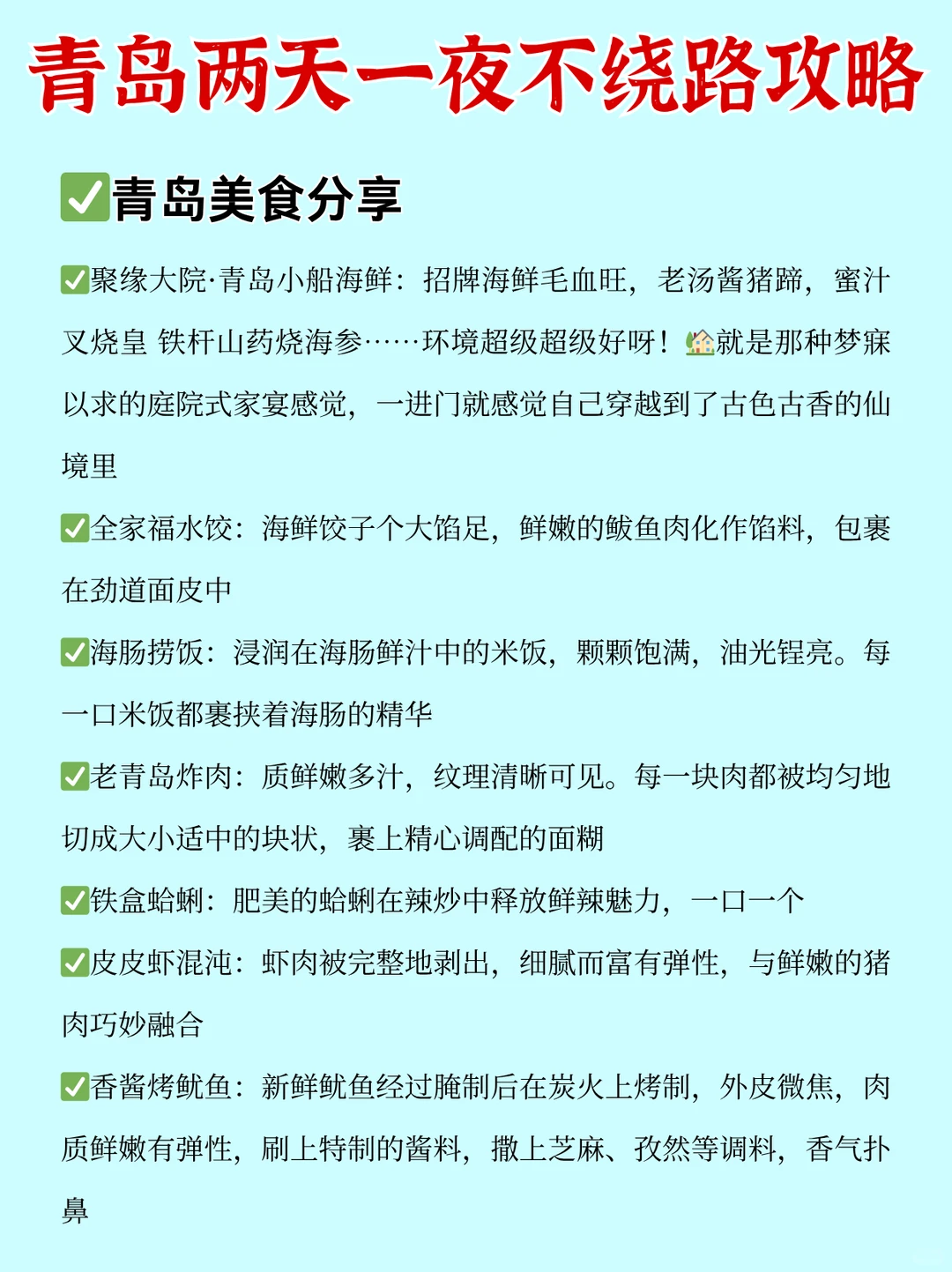 拒绝人挤人！青岛周末两天一夜攻略！不绕路