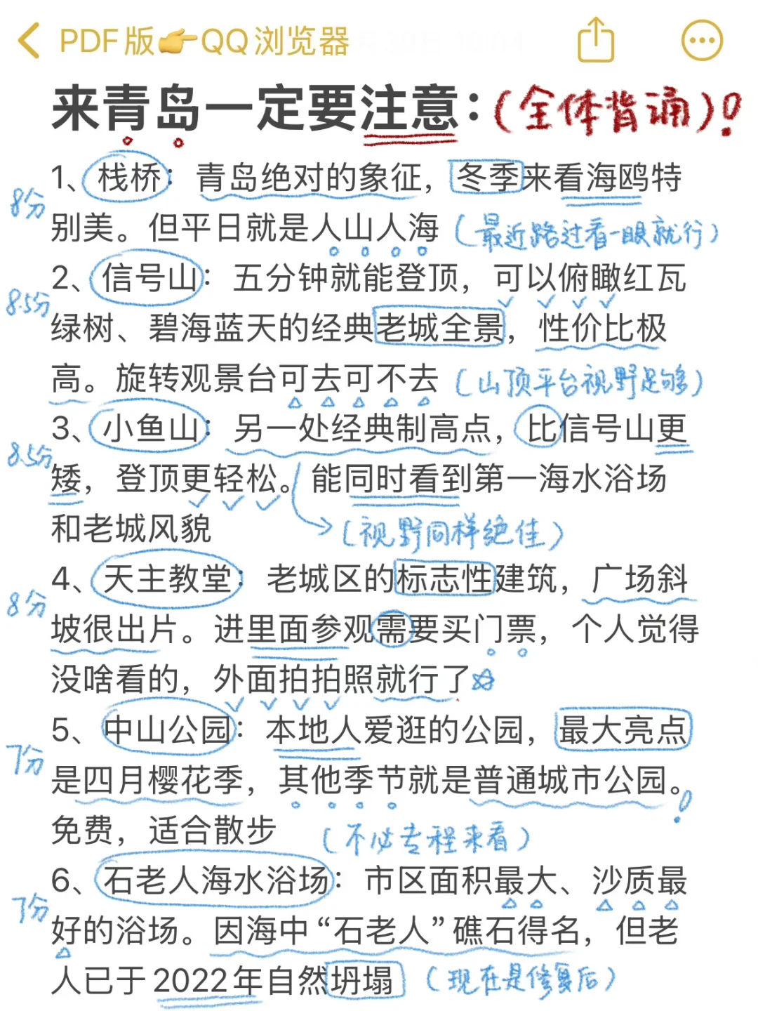 J人避雷版青岛攻略📖不看10月千万别来❗️