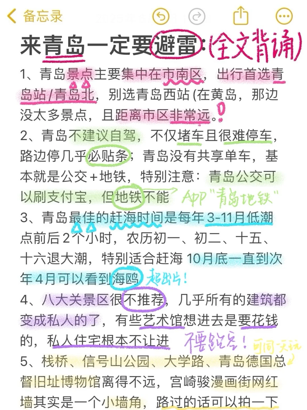 J人避雷版青岛攻略📖不看10月千万别来❗️