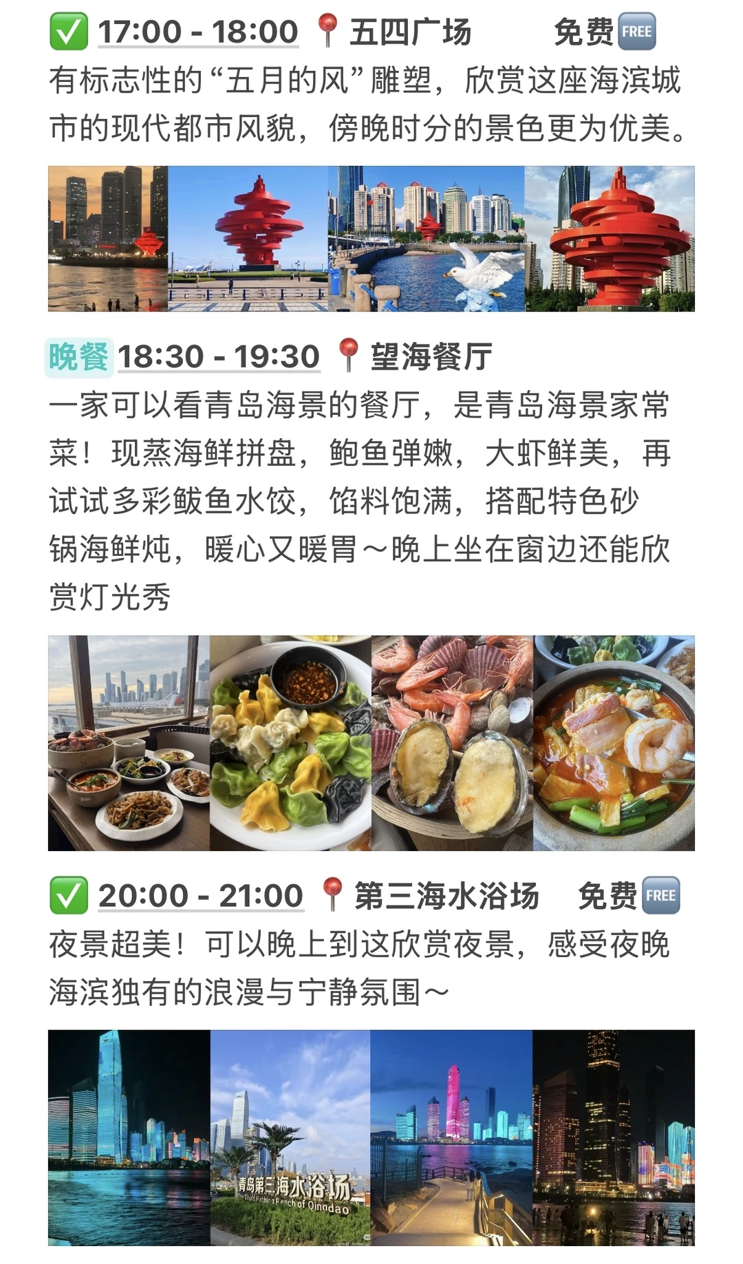 被自己做的青岛逛吃攻略满意的睡不着🥹