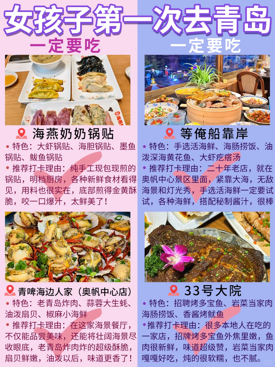 血泪教训😭来青岛前一定要做好攻略