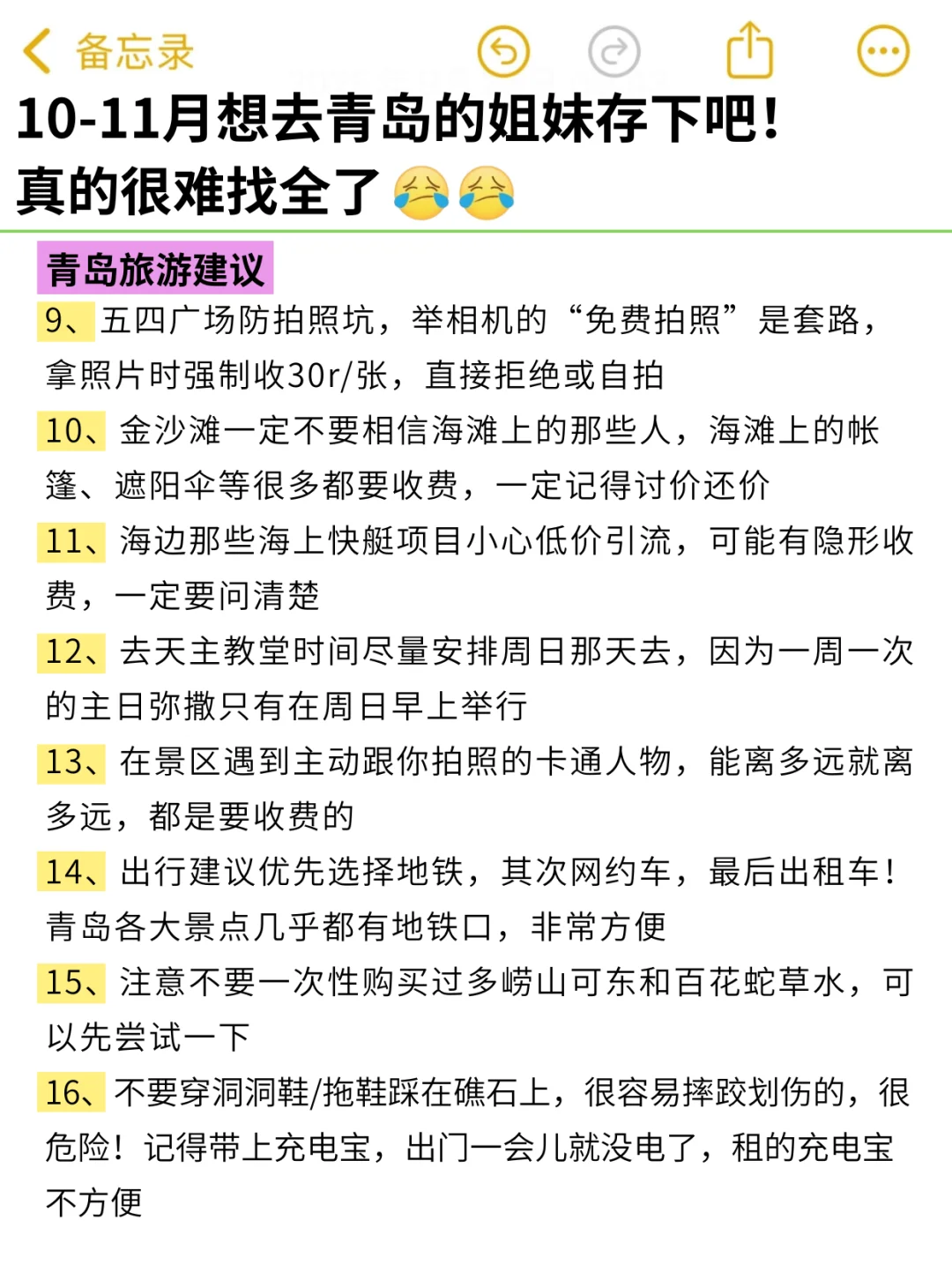 确定了！10月去青岛…姐妹们码住这篇攻略
