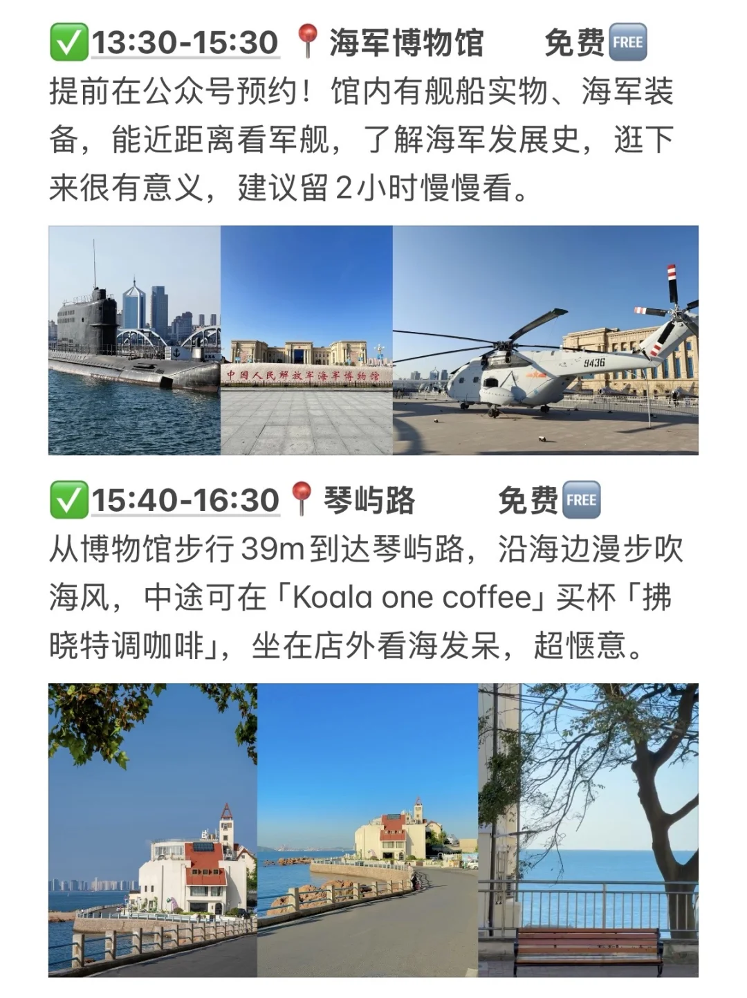 本J人对自己做的青岛攻略复盘甚是满意❗️