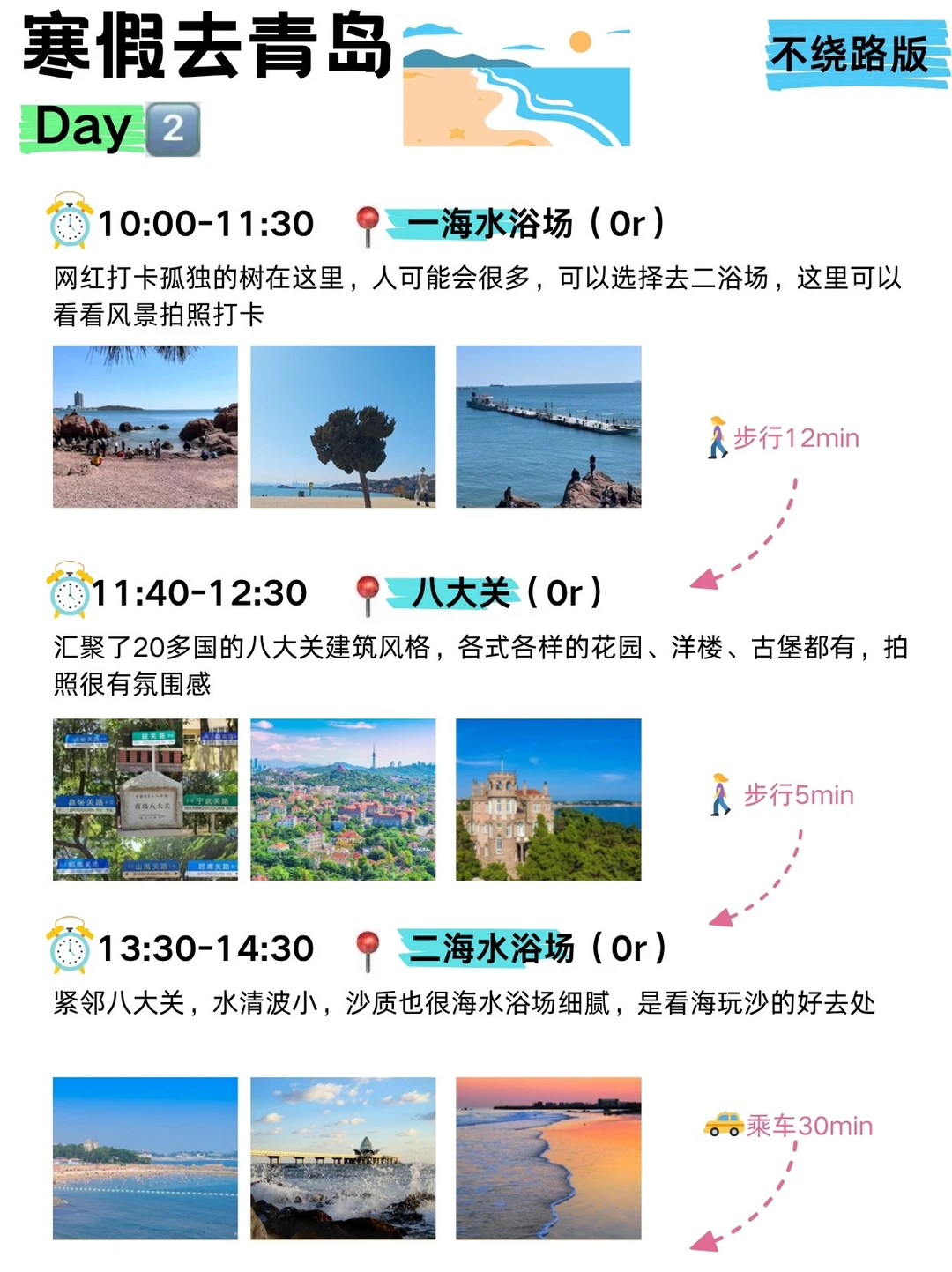 12🈷️来青岛旅游不看这篇攻略😭真的会哭