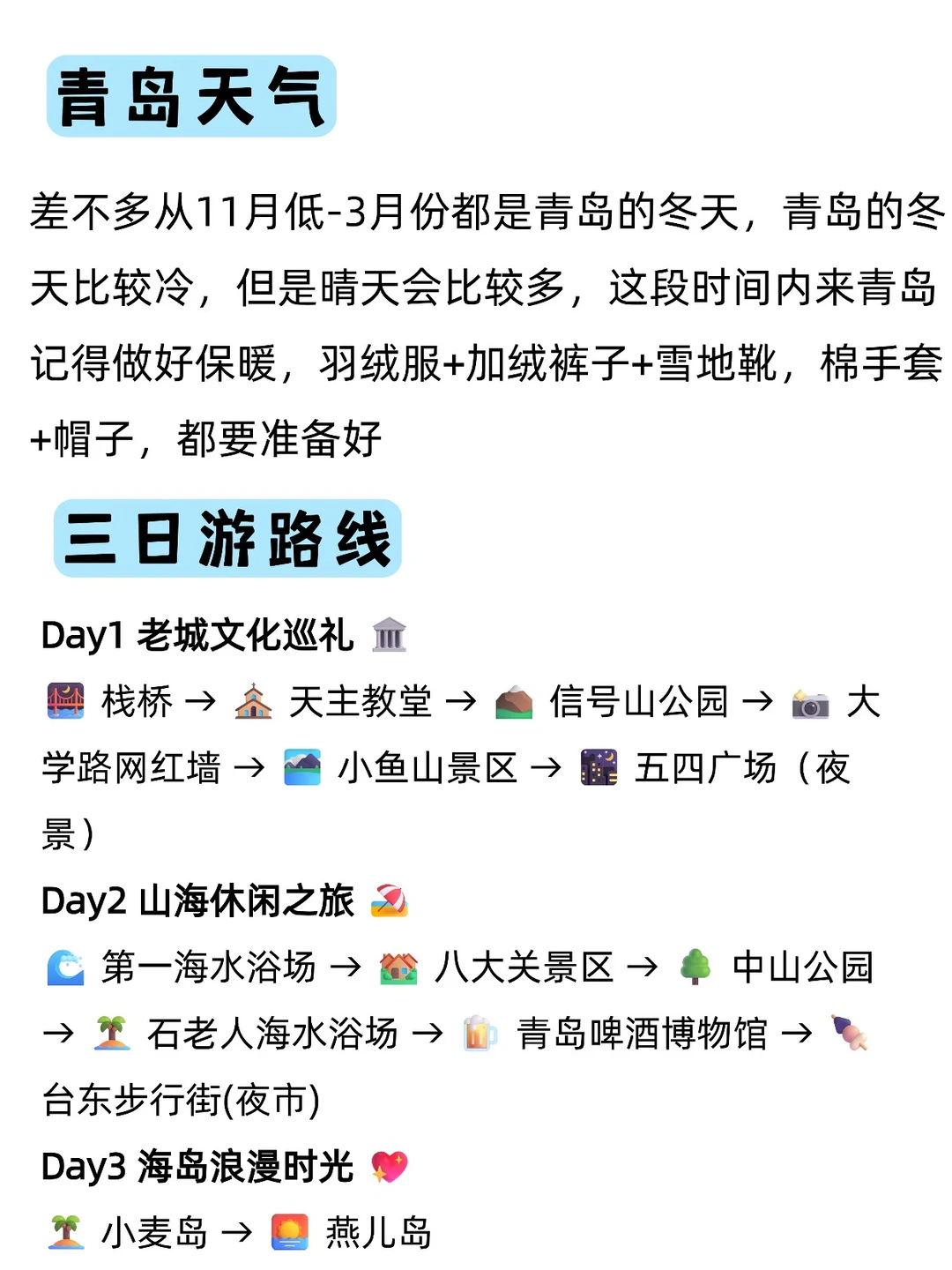 送给11月-明年3月来青岛的姐妹，超全避雷❗️