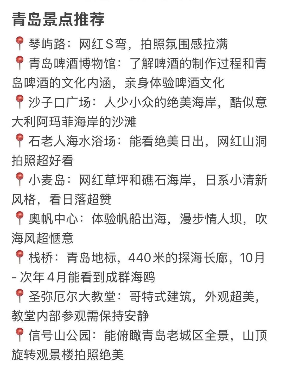 1214📍青岛已回，来听些大实话…