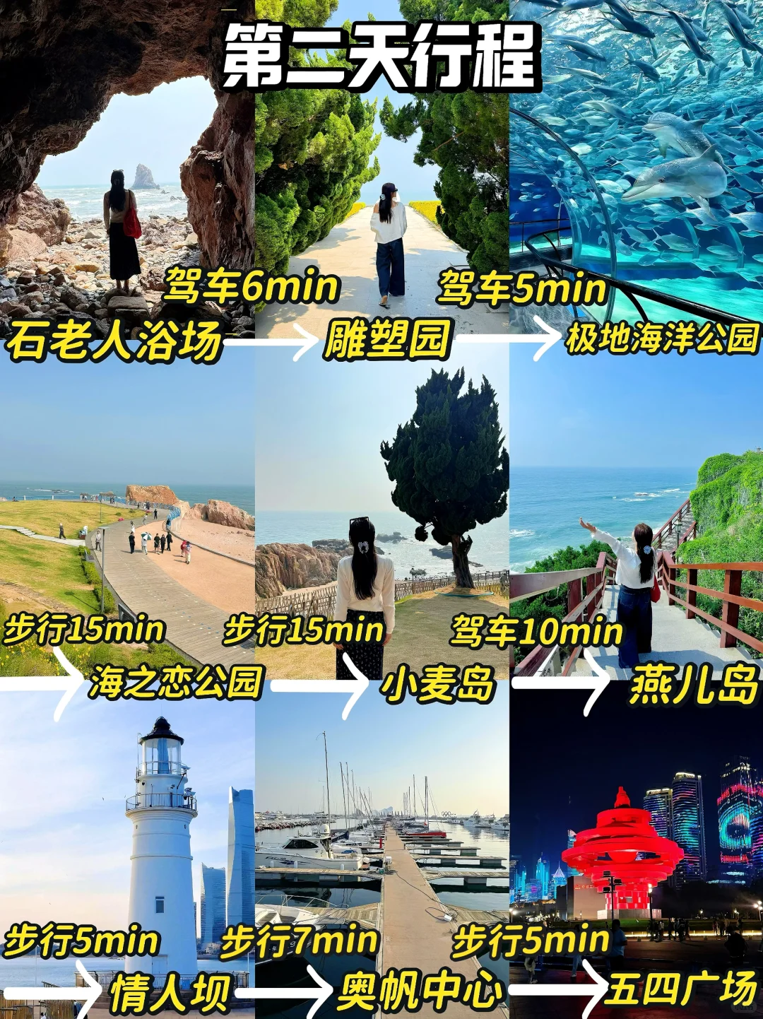 《青岛3天2夜懒人版攻略》看这一篇就够了！！😡