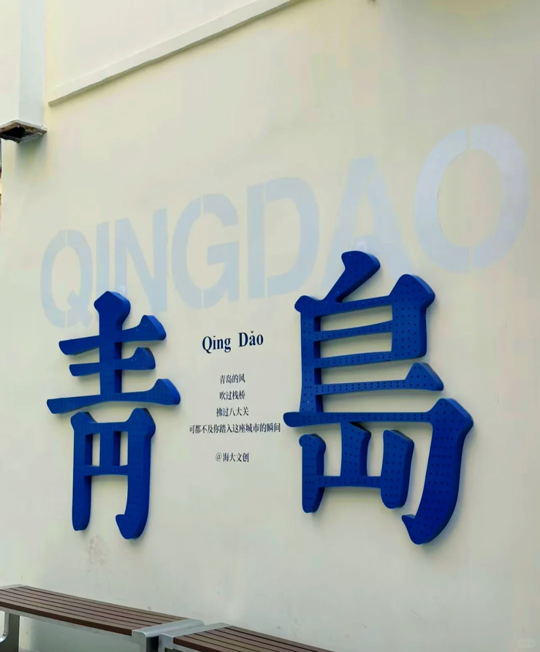 📍𝐐𝐢𝐧𝐠 𝐃𝐚𝐨 ᯤ 🌊