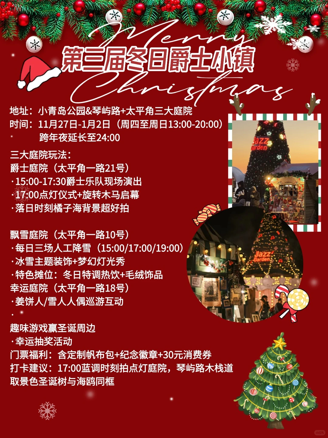 2025青岛圣诞市集citywalk全攻略！