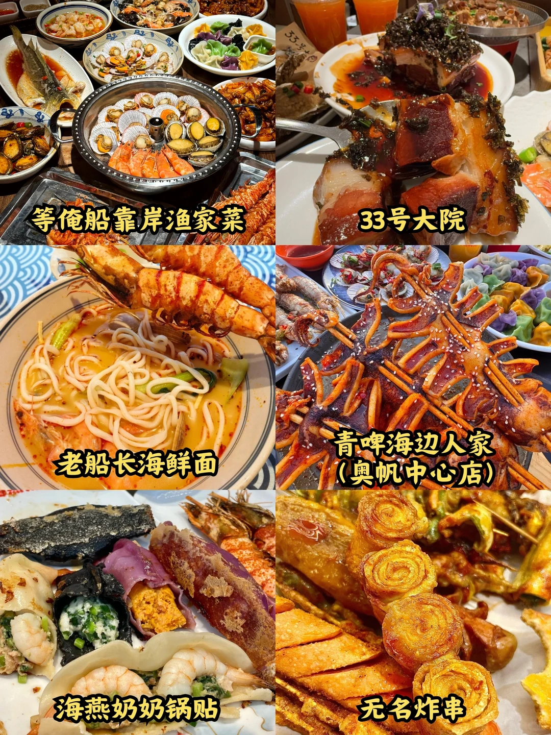 土著男朋友做的青岛美食攻略💯太全了吧❗️