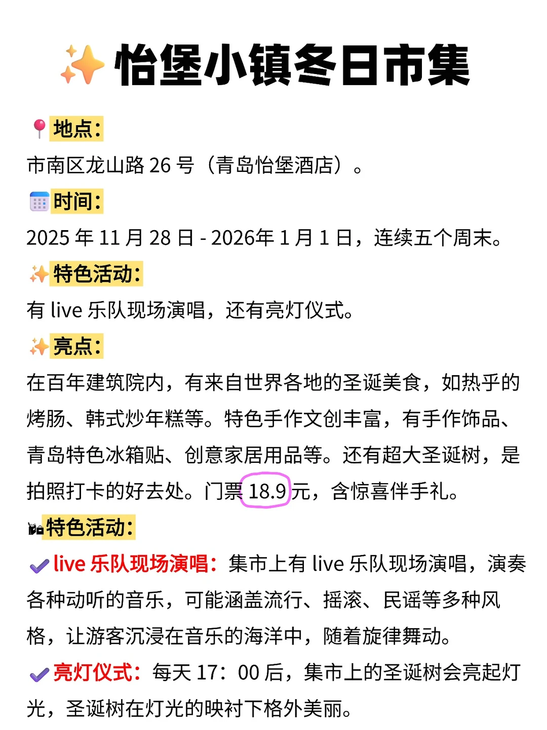 🎄青岛圣诞集市全攻略！圣诞氛围拉满！