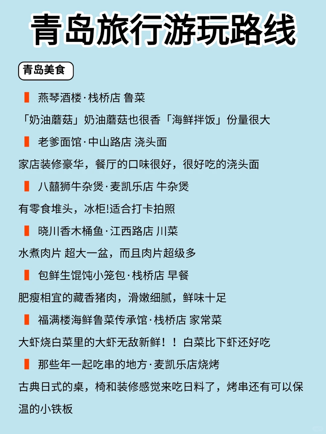 假期青岛游玩🏃懒人版Citywalk路线攻略‼