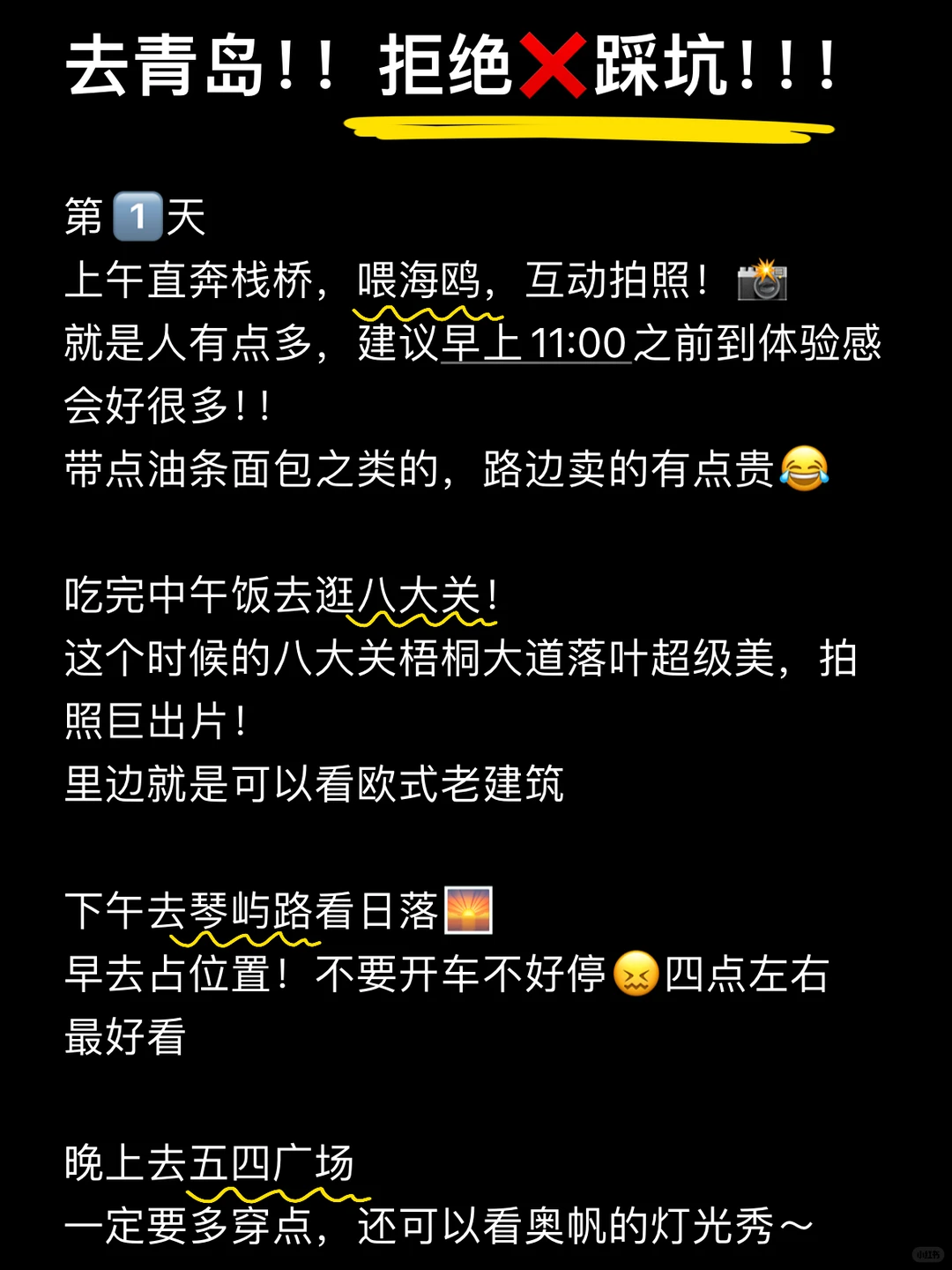 听劝！11-12月去青岛一定要做攻略！！！ 😭😭