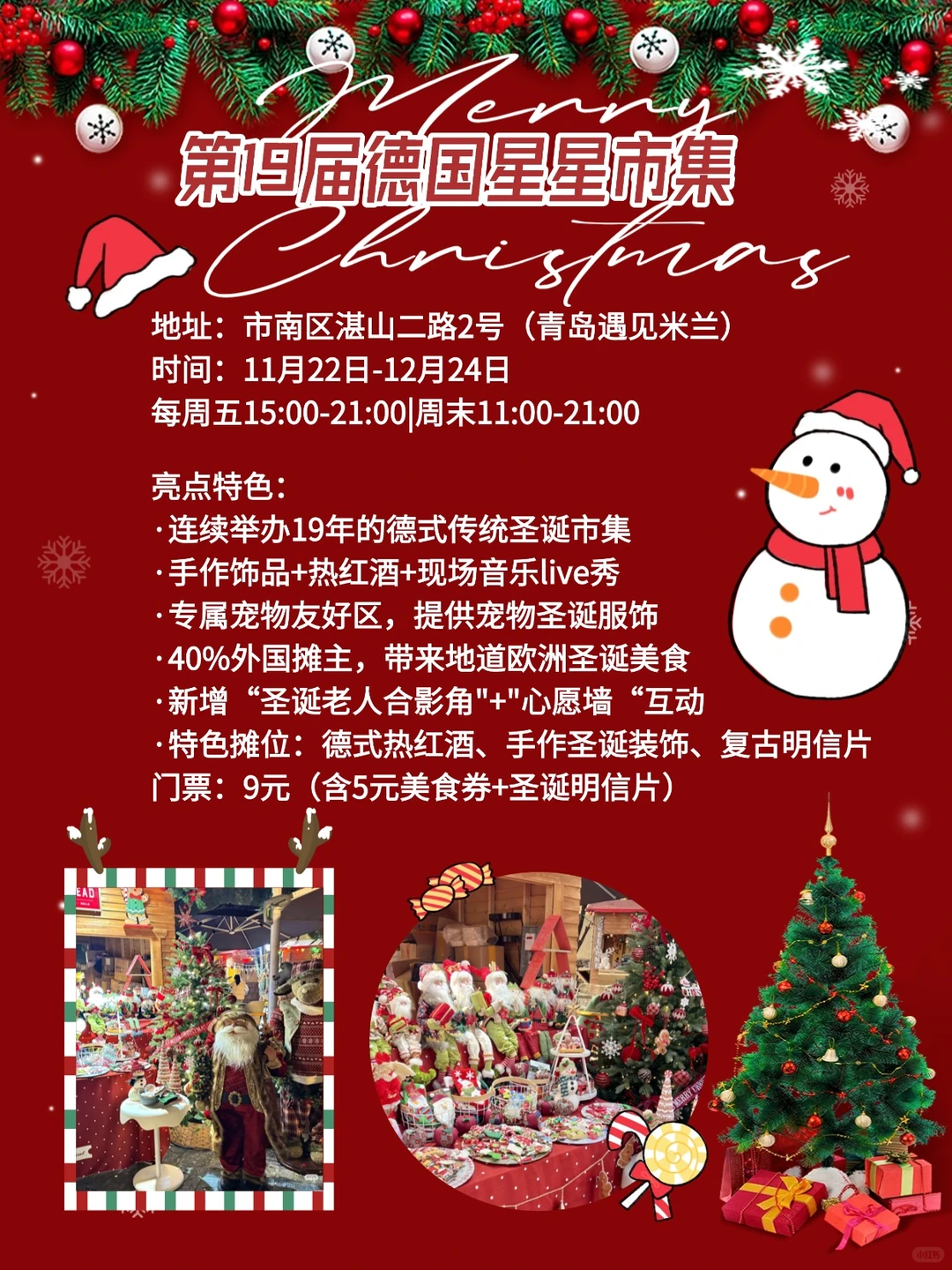 2025青岛圣诞市集citywalk全攻略！