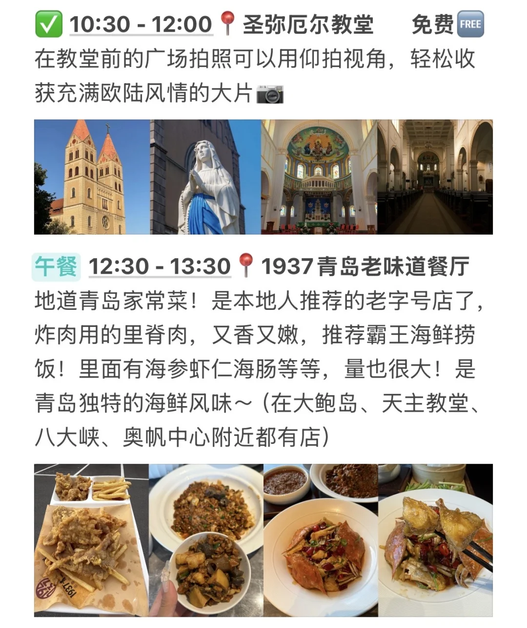 本J人对自己做的青岛攻略复盘甚是满意❗️