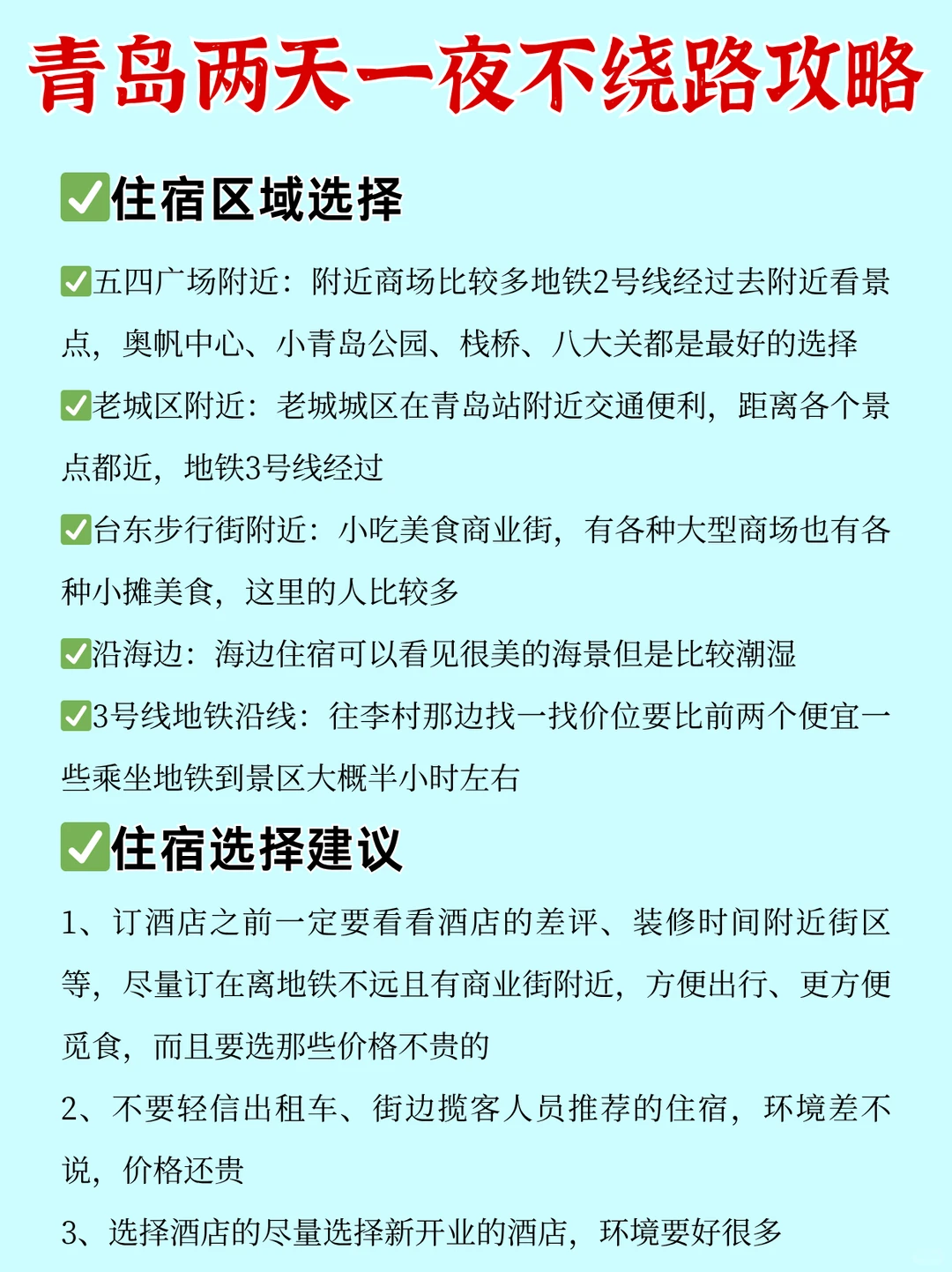 拒绝人挤人！青岛周末两天一夜攻略！不绕路