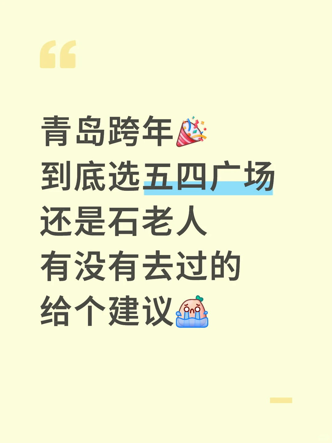 12月30号晚上到青岛！重庆出发有没有搭子