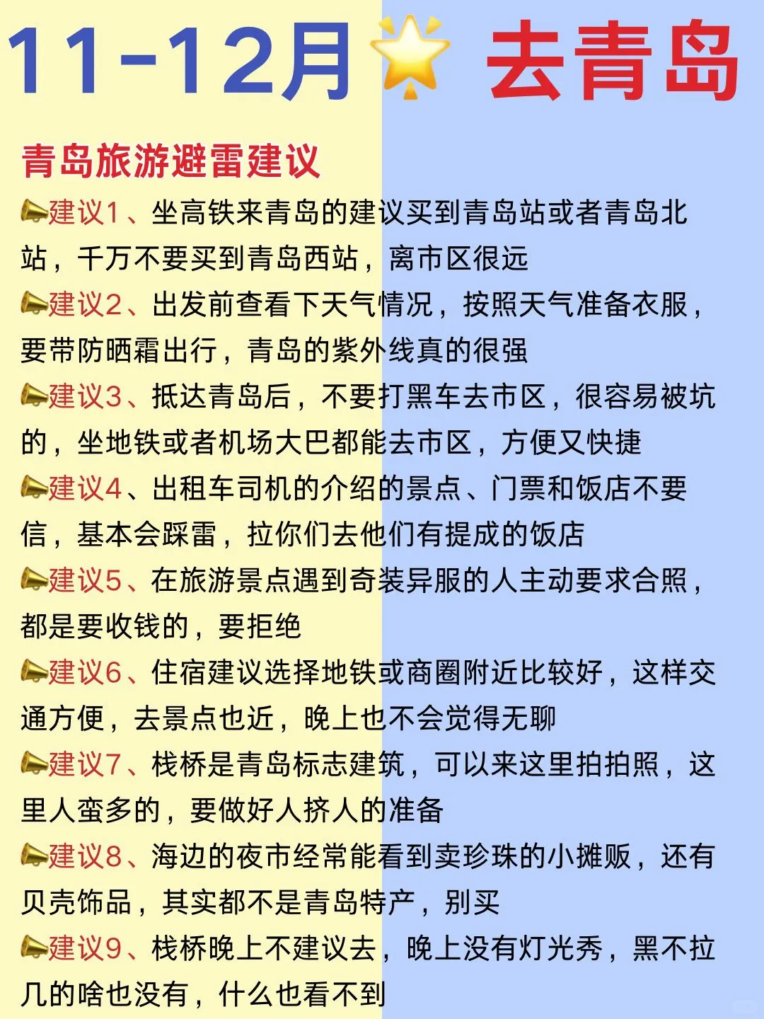 11-12月去青岛旅游保姆级攻略直接拿下💁‍♀️