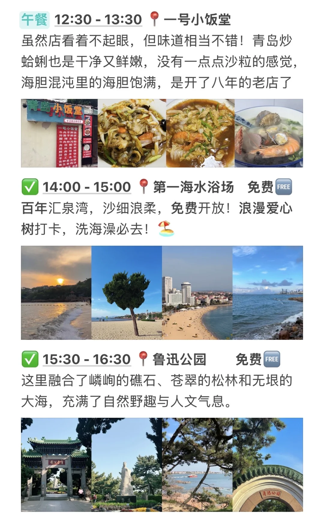 本J人对自己做的青岛攻略复盘甚是满意❗️