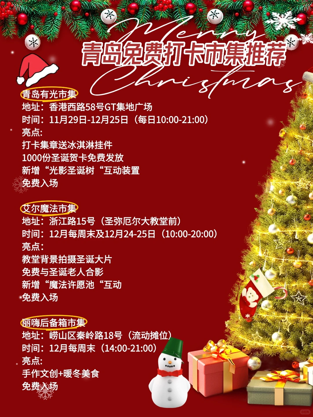 2025青岛圣诞市集citywalk全攻略！