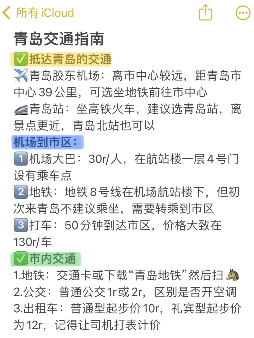 📍青岛已回😤掏心窝大实话…！