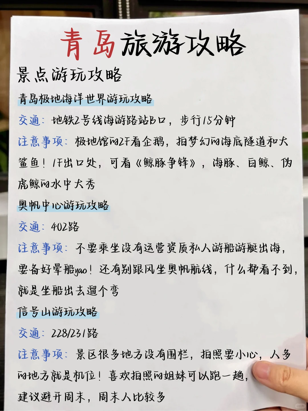 青岛手绘景点地图🗺终于把青岛旅游说明白了