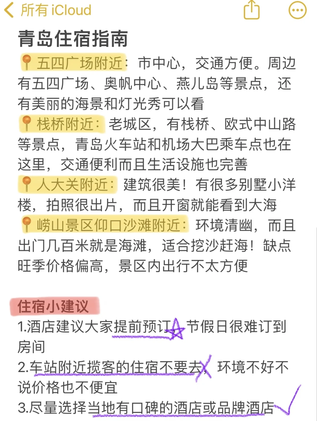 📍青岛已回😤掏心窝大实话…！