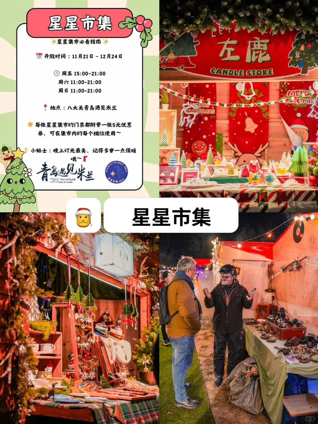青岛12月去哪❓好逛的1️⃣2️⃣个市集🎄圣诞季