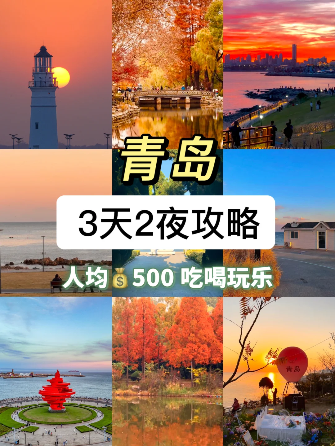 12月来青岛的进👏本地人带路不踩雷攻略‼️