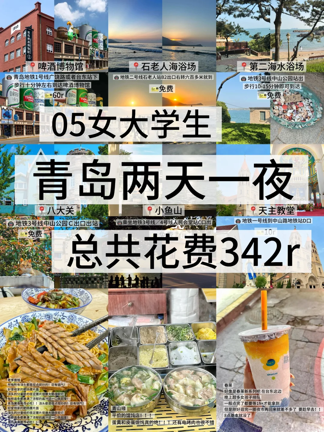 05女大📍青岛/两天一夜旅游攻略！