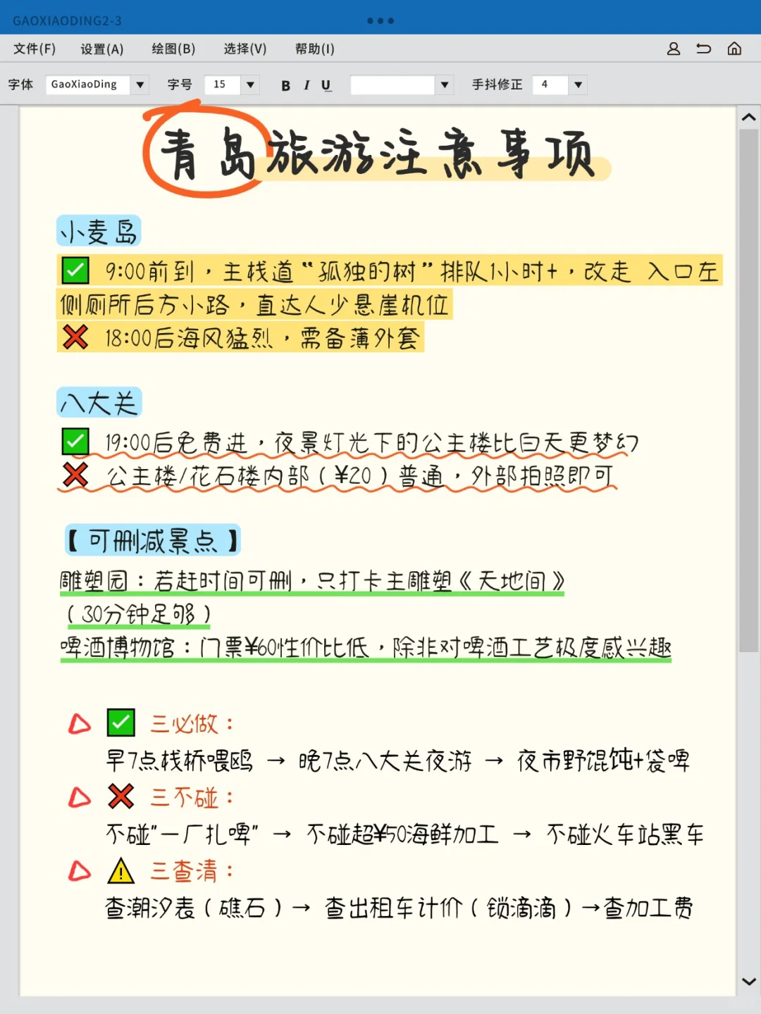 ✨青岛两天一夜citywalk保姆教程|人均460+