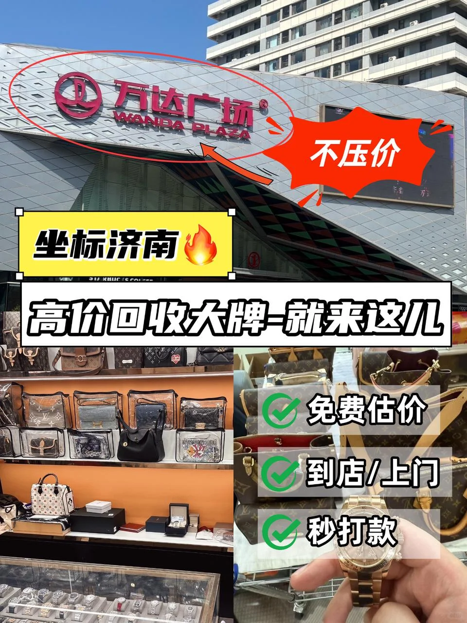 济南回收大牌｜不压价秒打款太靠谱了💥