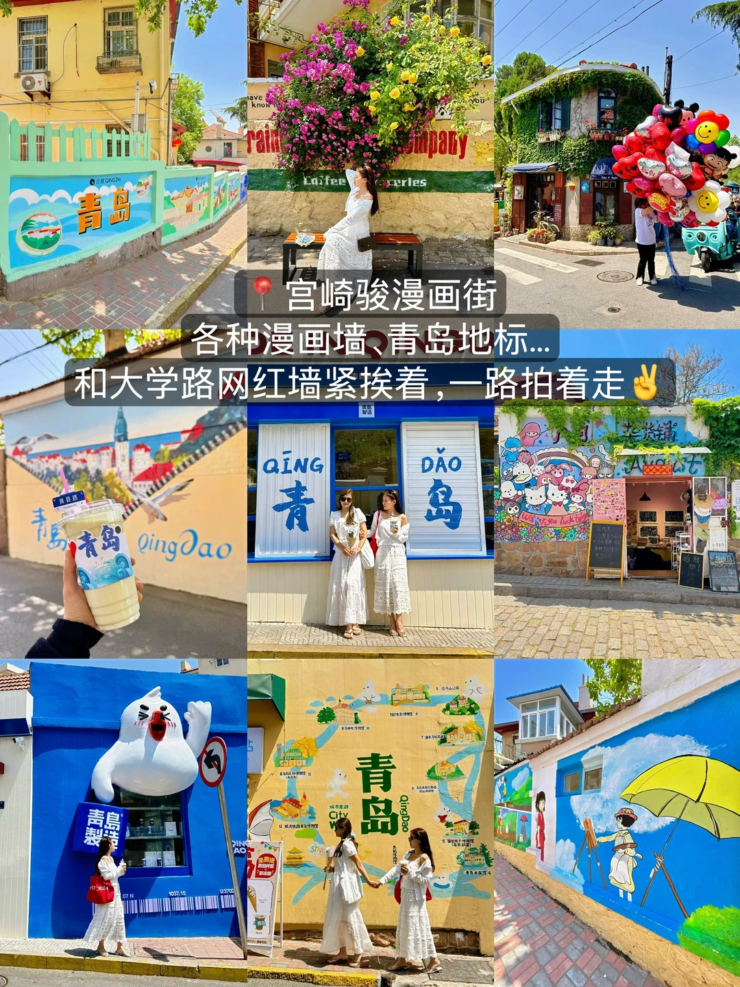 《青岛3天2夜懒人版攻略》看这一篇就够了！！😡