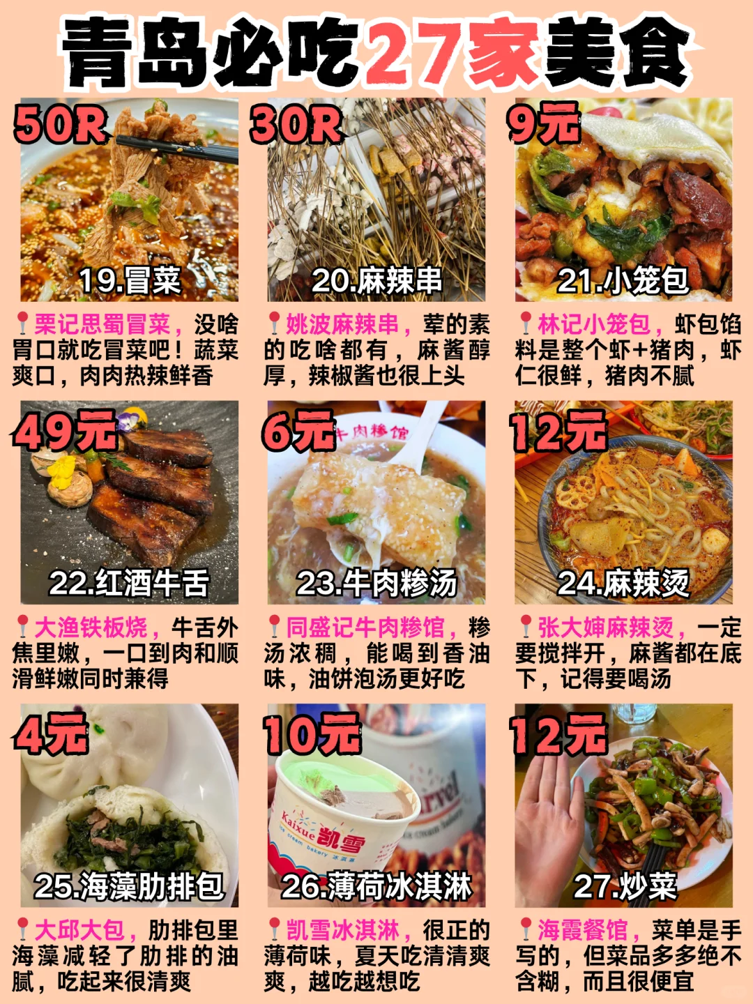 本地朋友总结的✅青岛美食全指南，直接抄