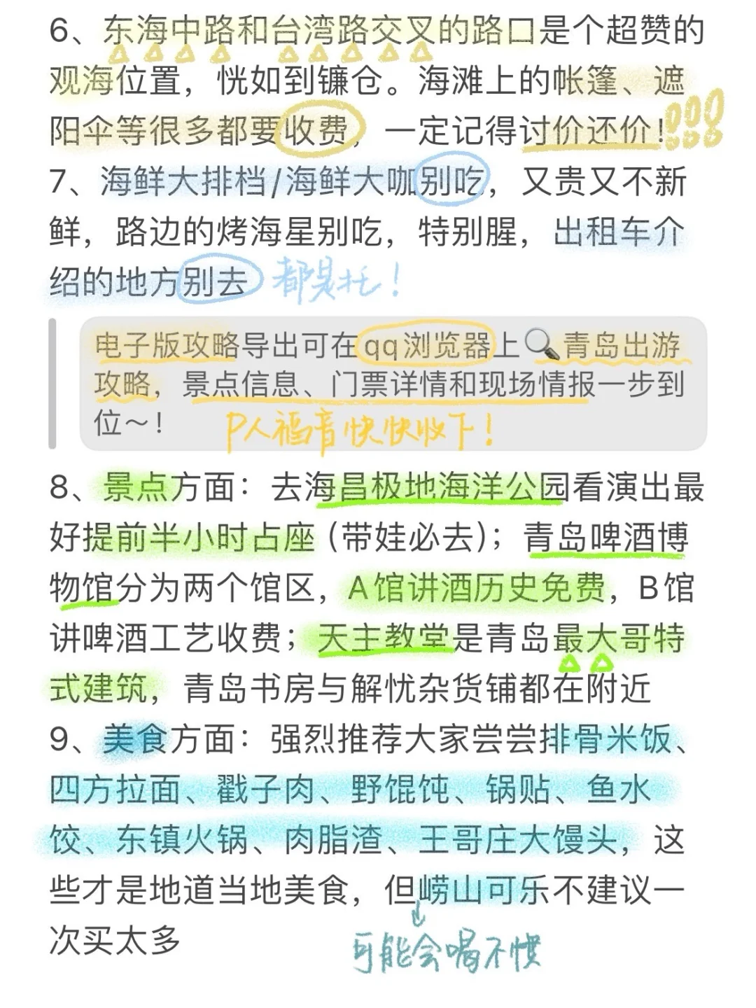 J人避雷版青岛攻略📖不看10月千万别来❗️