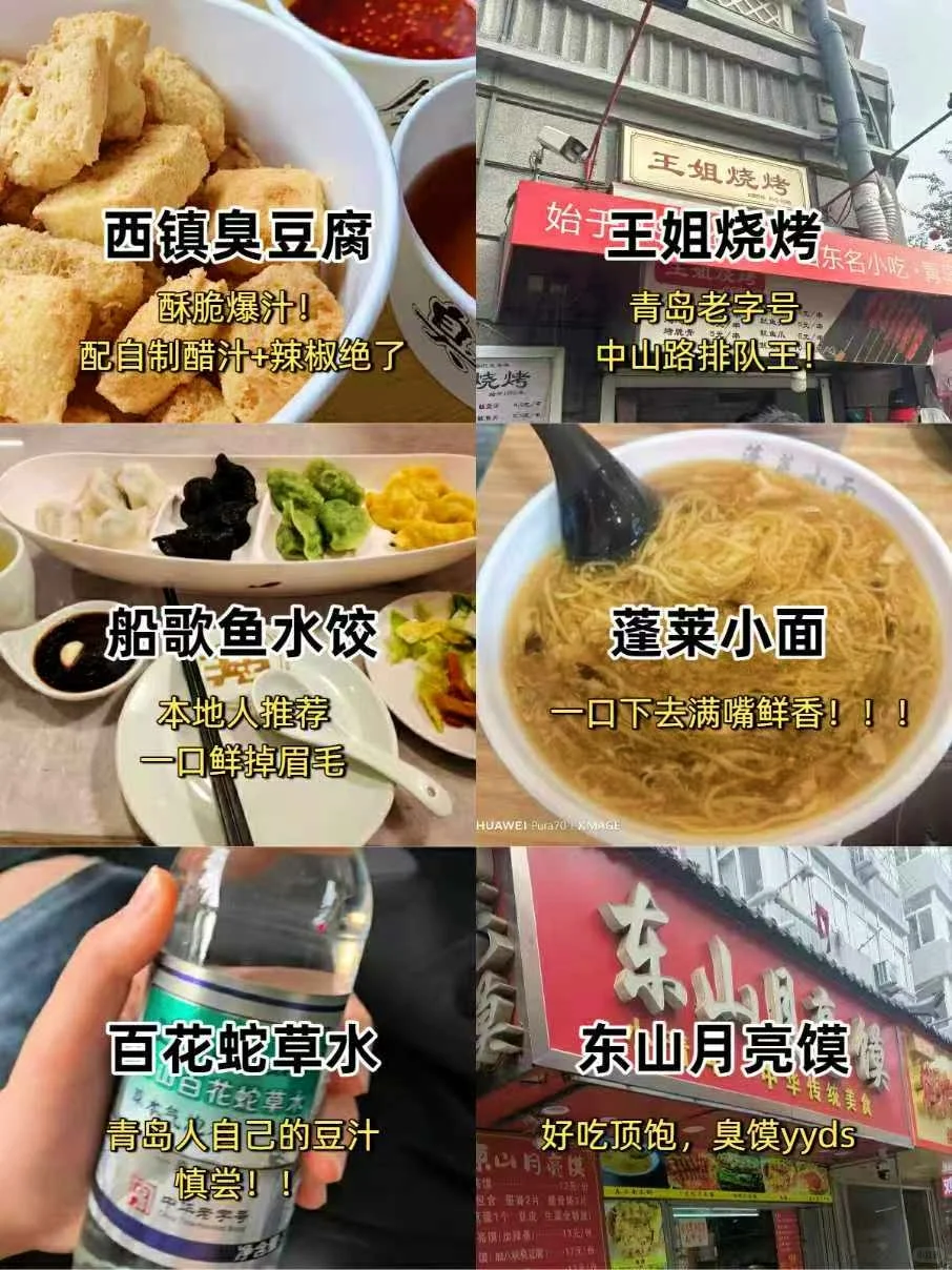 📍青岛人均不足400｜两天一夜保姆级攻略