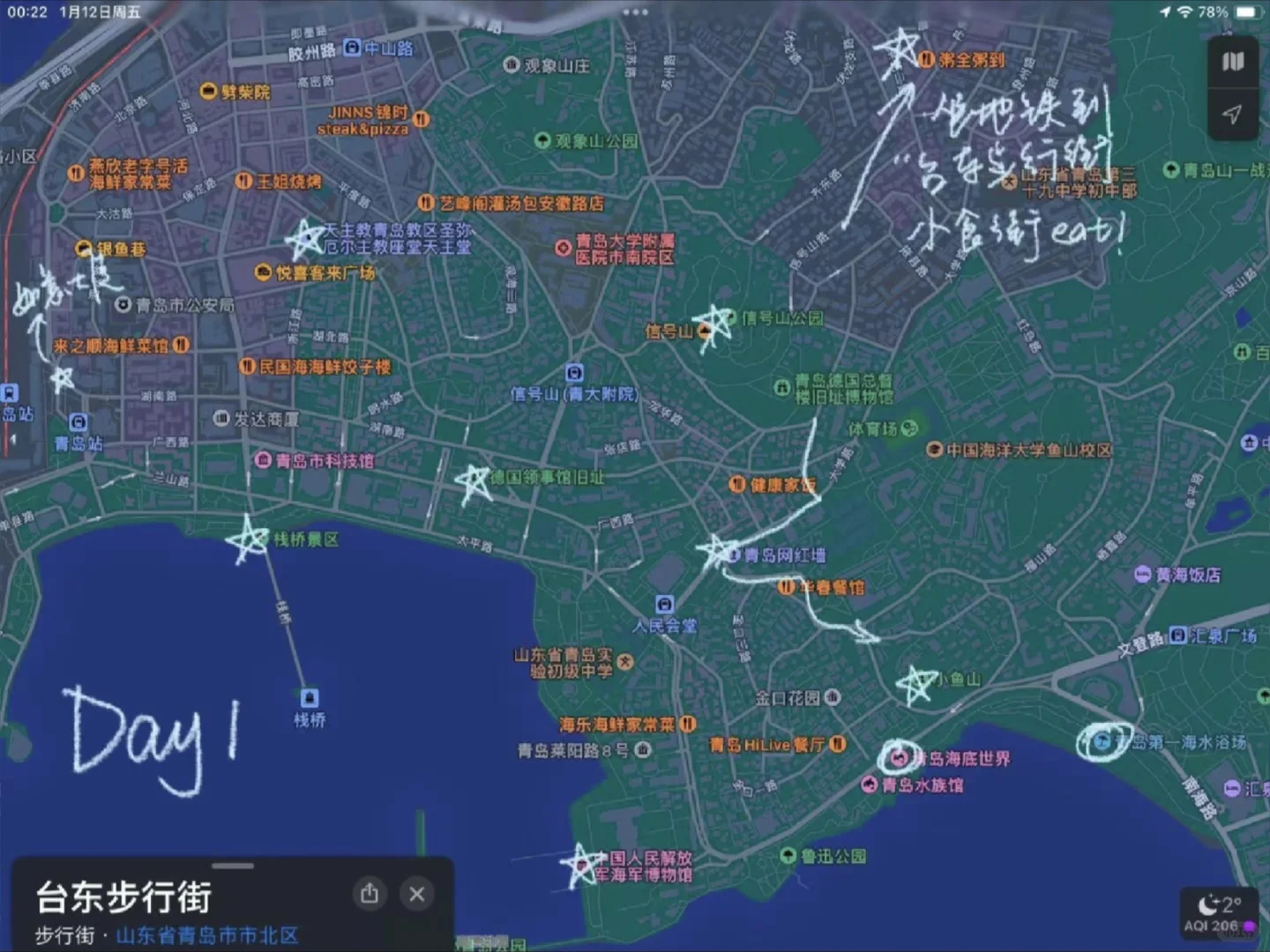 大学生青岛冬季旅游攻略