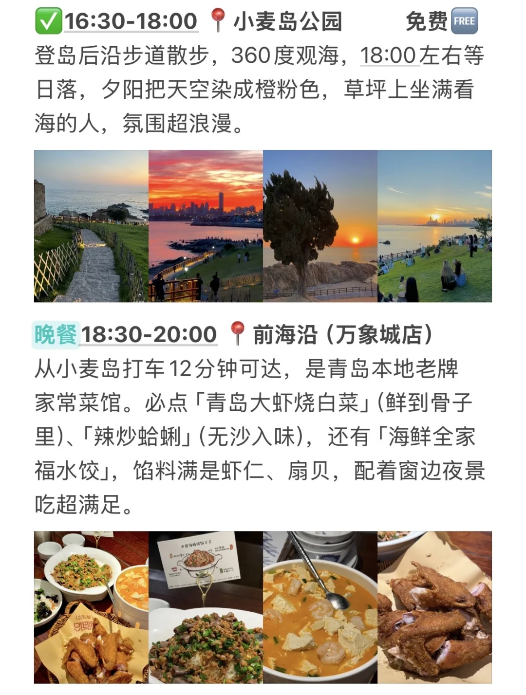 本J人对自己做的青岛攻略复盘甚是满意❗️