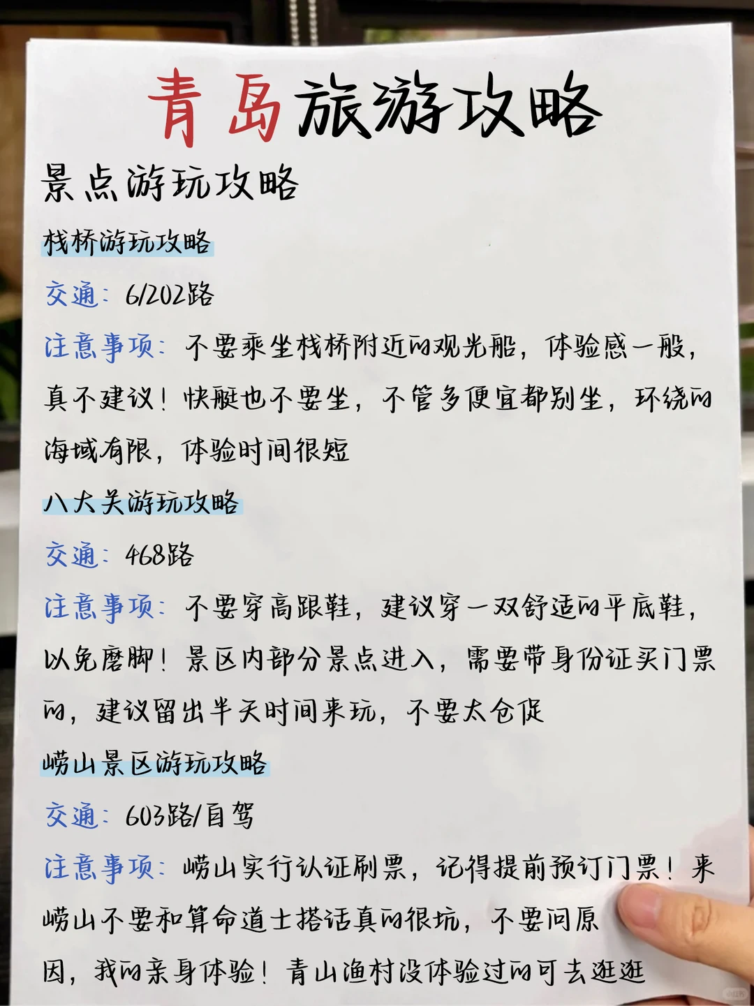 青岛手绘景点地图🗺终于把青岛旅游说明白了