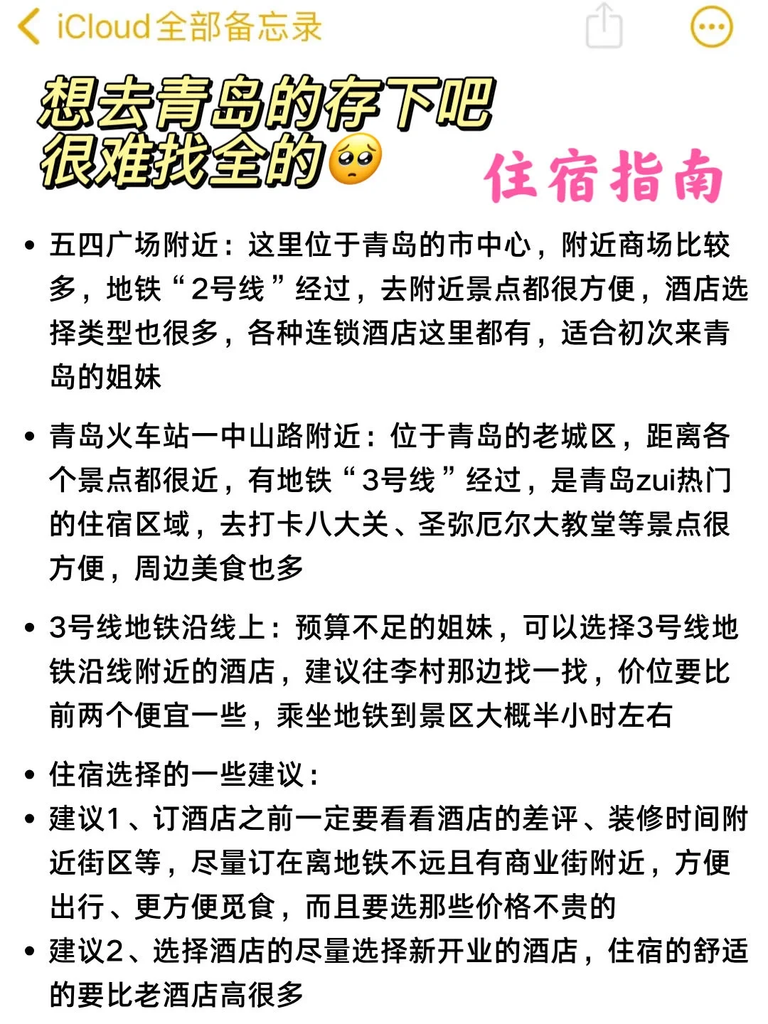 11-12月准备来青岛旅游的，千万注意了⚠️