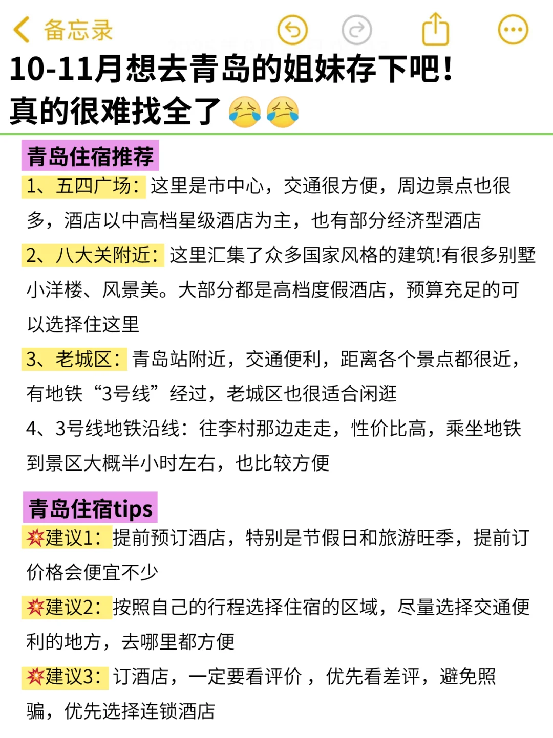 确定了！10月去青岛…姐妹们码住这篇攻略