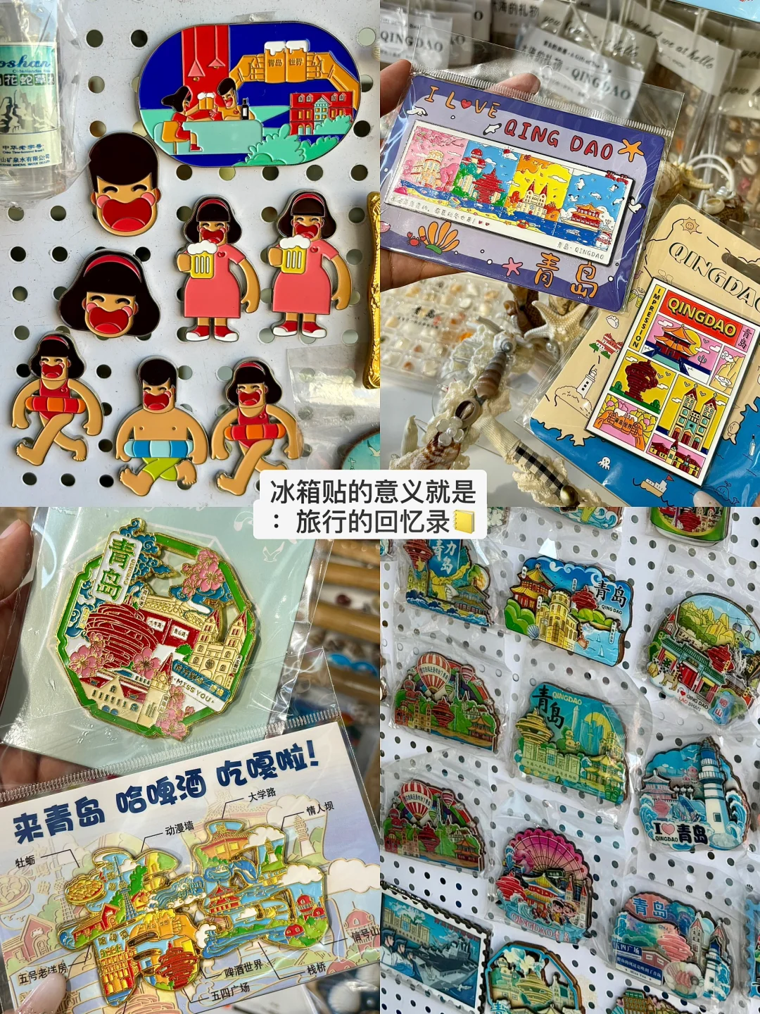 离开青岛前！一定要带走的！！（有吃有喝有玩