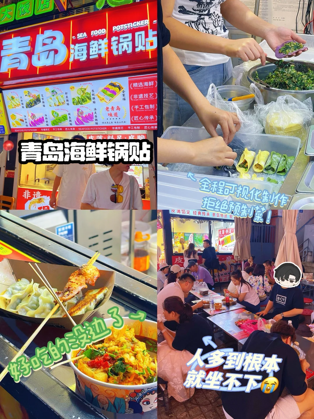 青岛台东步行街（第三期）完结篇|坠全小吃❗