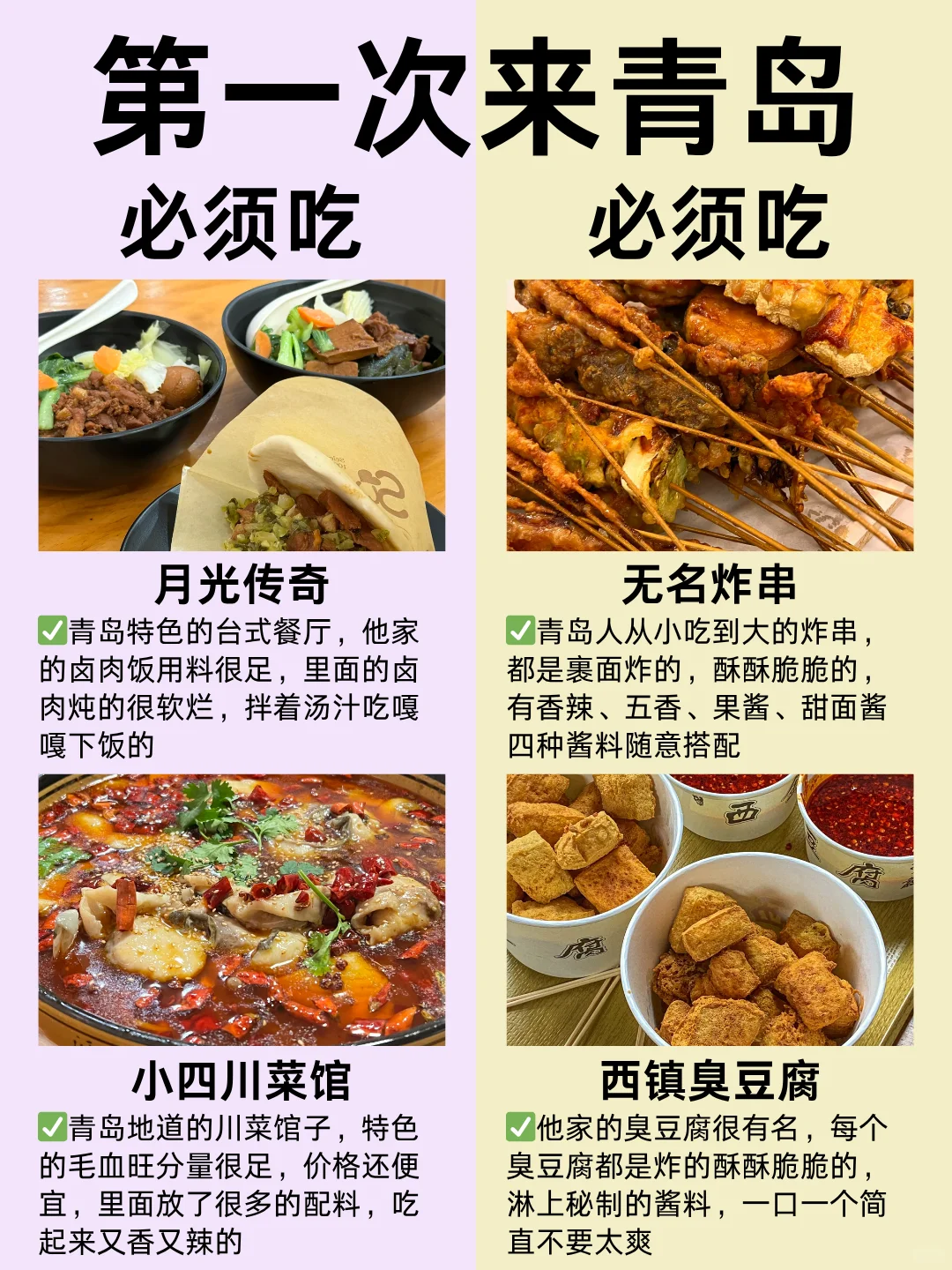 第一次来青岛吃什么看这篇攻略🍱