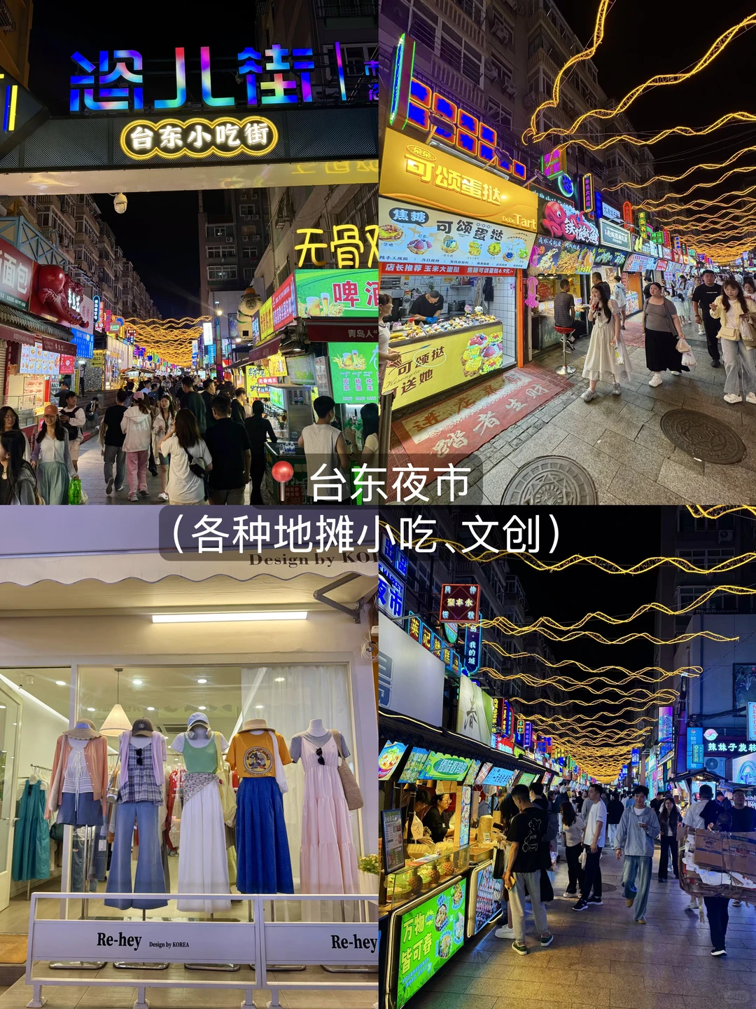 《青岛3天2夜懒人版攻略》看这一篇就够了！！😡